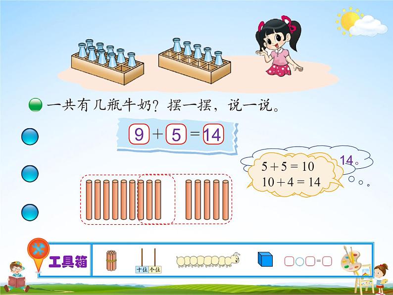 北师大版一年级数学上册《七 加与减(二)第4课时 有几瓶牛奶》课堂教学课件PPT公开课第2页