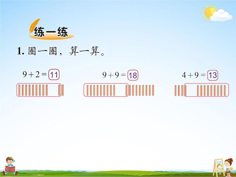 北师大版一年级数学上册《七 加与减(二)第4课时 有几瓶牛奶》课堂教学课件PPT公开课第5页