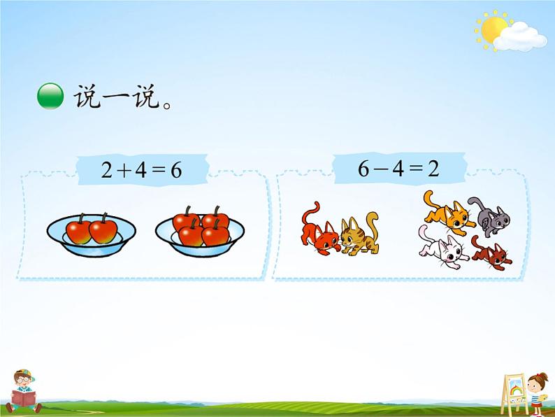 北师大版一年级数学上册《三 加与减(一)第6课时 猜数游戏》课堂教学课件PPT公开课06