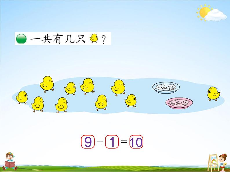 北师大版一年级数学上册《三 加与减(一)第11课时 小鸡吃食》课堂教学课件PPT公开课第2页