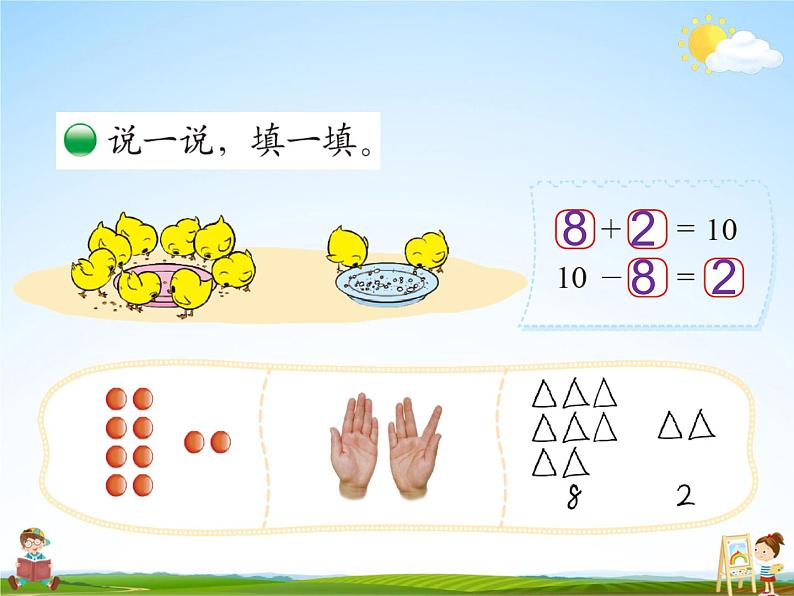 北师大版一年级数学上册《三 加与减(一)第11课时 小鸡吃食》课堂教学课件PPT公开课第3页