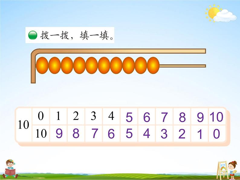北师大版一年级数学上册《三 加与减(一)第11课时 小鸡吃食》课堂教学课件PPT公开课第4页