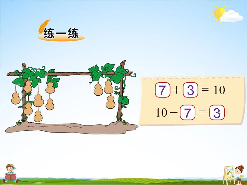 北师大版一年级数学上册《三 加与减(一)第11课时 小鸡吃食》课堂教学课件PPT公开课第5页