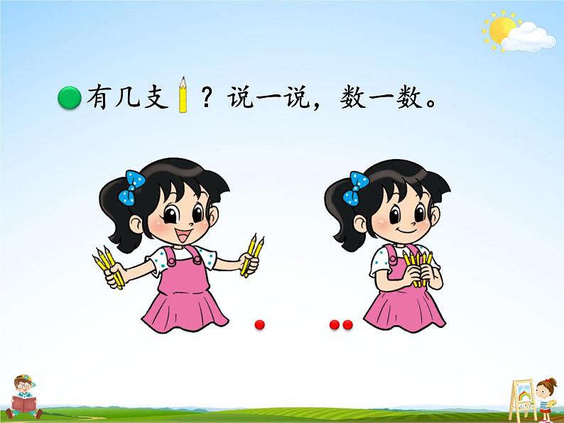 北师大版一年级数学上册《三 加与减(一)第1课时 一共有多少(1)》课堂教学课件PPT公开课第3页