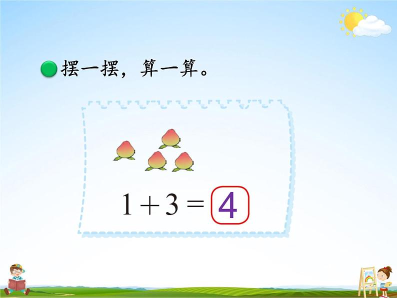 北师大版一年级数学上册《三 加与减(一)第1课时 一共有多少(1)》课堂教学课件PPT公开课第7页