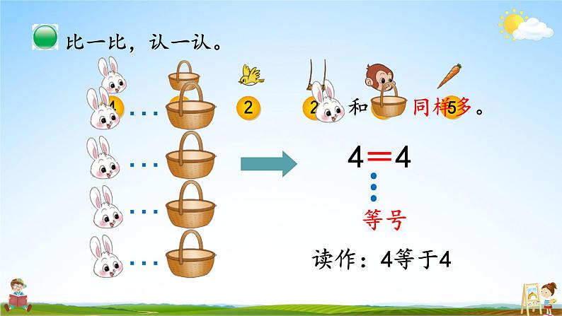 北师大版数学一年级上册《一 生活中的数 第8课时 动物乐园》课堂教学课件PPT公开课03