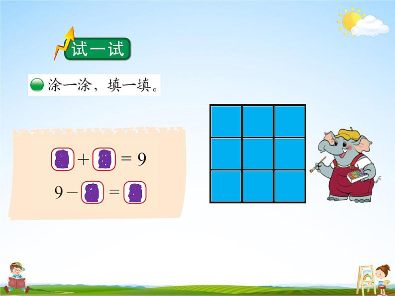 北师大版一年级数学上册《三 加与减(一)第9课时 跳绳(2)》课堂教学课件PPT公开课02