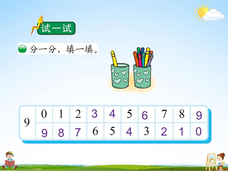 北师大版一年级数学上册《三 加与减(一)第9课时 跳绳(2)》课堂教学课件PPT公开课03