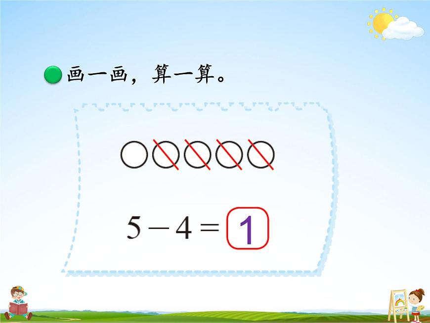 北師大版一年級數(shù)學(xué)上冊《三 加與減（一）第3課時 還剩下多少（1）》課堂教學(xué)課件PPT公開課第6頁