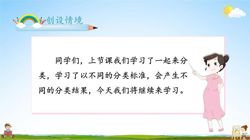 北师大版数学一年级上册《四 分类 第3课时 一起来分类(2)》课堂教学课件PPT公开课02