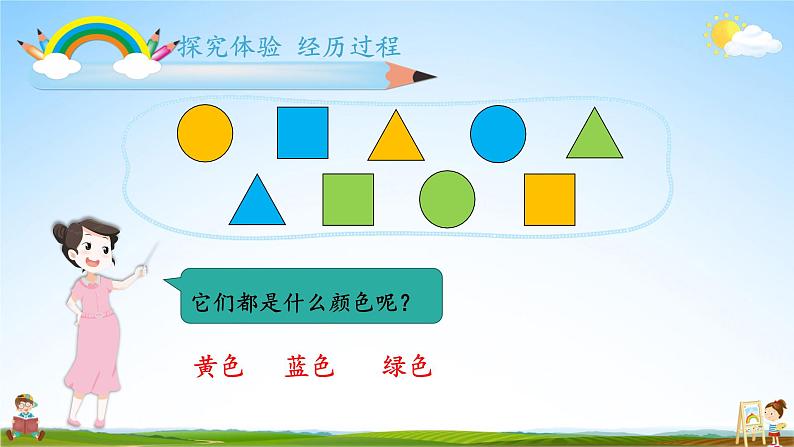 北师大版数学一年级上册《四 分类 第3课时 一起来分类(2)》课堂教学课件PPT公开课04