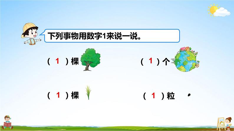 北师大版数学一年级上册《一 生活中的数 第1课时 快乐的家园(1)》课堂教学课件PPT公开课04