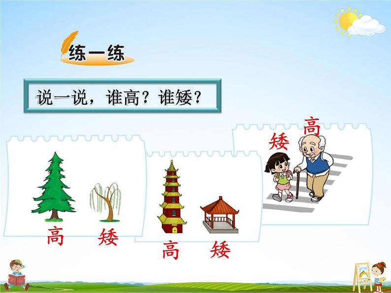 北师大版一年级数学上册《二 比较 第2课时 下课啦》课堂教学课件PPT公开课第6页