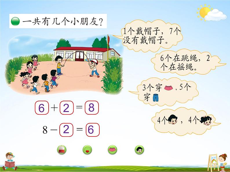 北师大版一年级数学上册《三 加与减(一)第8课时 跳绳(1)》课堂教学课件PPT公开课第3页
