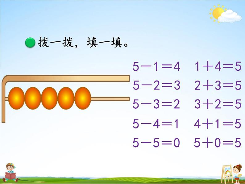 北师大版一年级数学上册《三 加与减(一)第5课时 可爱的小猫》课堂教学课件PPT公开课第3页
