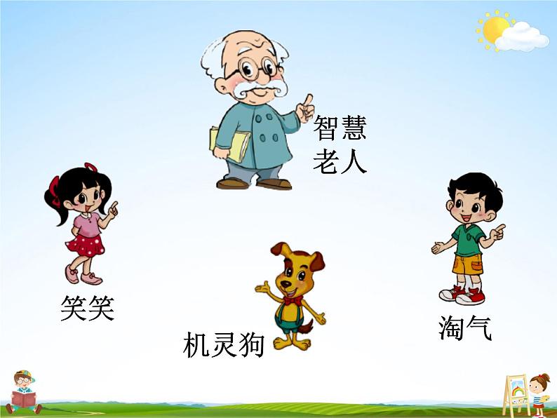 北师大版一年级数学上册《准备课 可爱的校园》课堂教学课件PPT公开课第2页
