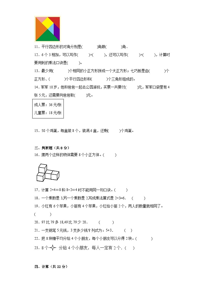 期中质量检测1-4单元(试题)二年级上册数学苏教版02