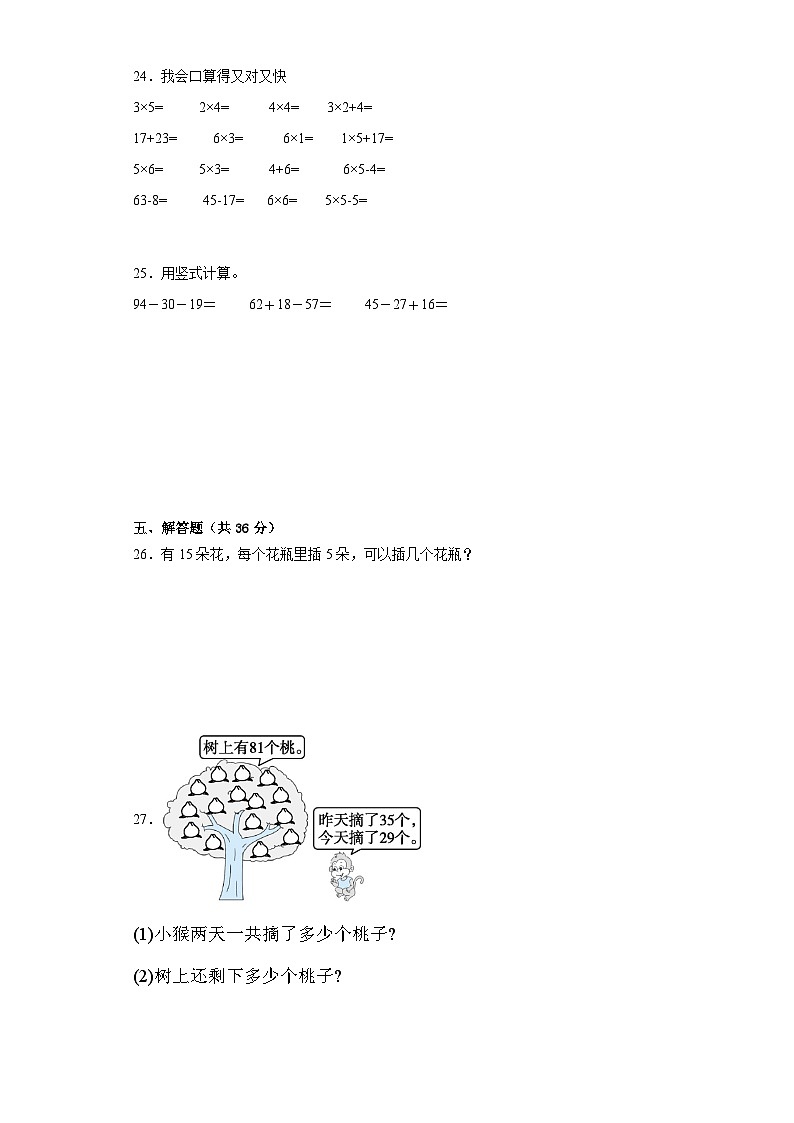 期中质量检测1-4单元(试题)二年级上册数学苏教版03
