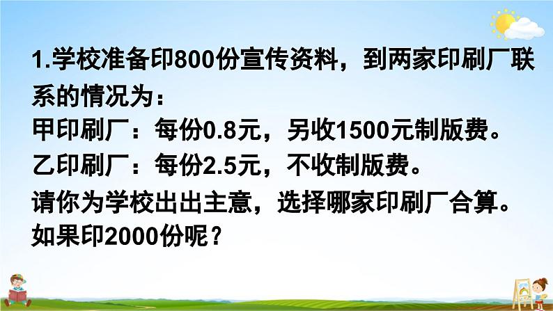 西南师大版五年级数学上册《四 小数混合运算 练习十八》课堂教学课件PPT公开课第2页