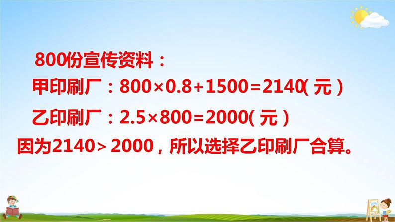 西南师大版五年级数学上册《四 小数混合运算 练习十八》课堂教学课件PPT公开课第3页