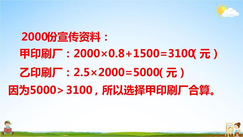 西南师大版五年级数学上册《四 小数混合运算 练习十八》课堂教学课件PPT公开课第4页