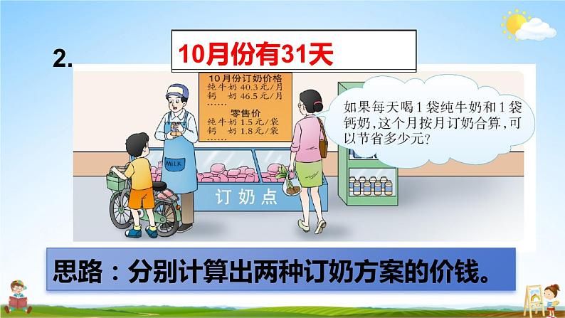 西南师大版五年级数学上册《四 小数混合运算 练习十八》课堂教学课件PPT公开课第5页