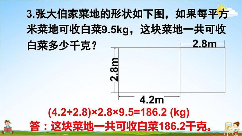 西南师大版五年级数学上册《四 小数混合运算 练习十八》课堂教学课件PPT公开课第7页