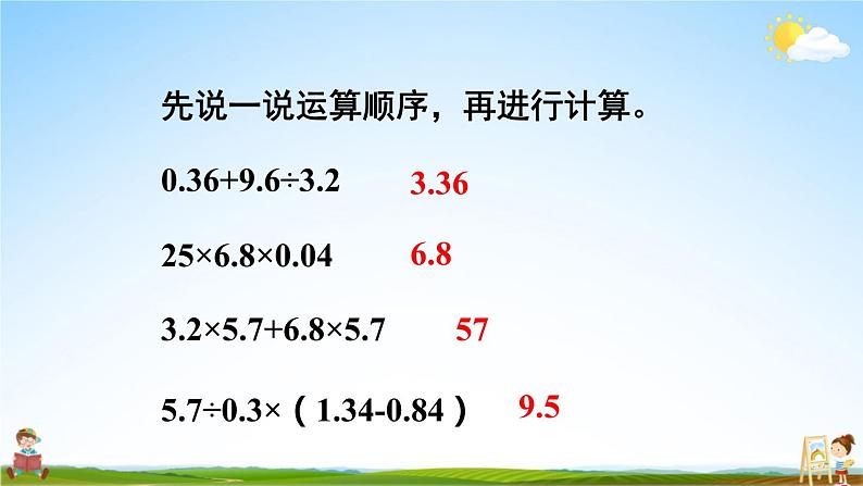 西南师大版五年级数学上册《总复习 专题一 数与代数 小数混合运算》课堂教学课件PPT公开课第4页