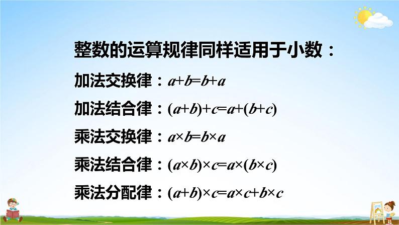 西南师大版五年级数学上册《总复习 专题一 数与代数 小数混合运算》课堂教学课件PPT公开课第5页
