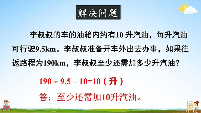 西南师大版五年级数学上册《总复习 专题一 数与代数 小数混合运算》课堂教学课件PPT公开课第6页