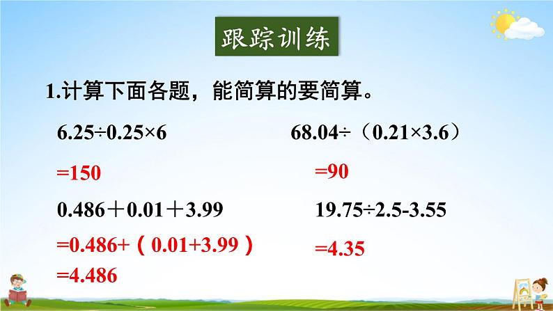 西南师大版五年级数学上册《总复习 专题一 数与代数 小数混合运算》课堂教学课件PPT公开课第7页