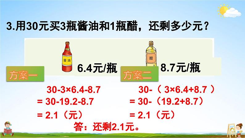西南师大版五年级数学上册《四 小数混合运算 练习十七》课堂教学课件PPT公开课05