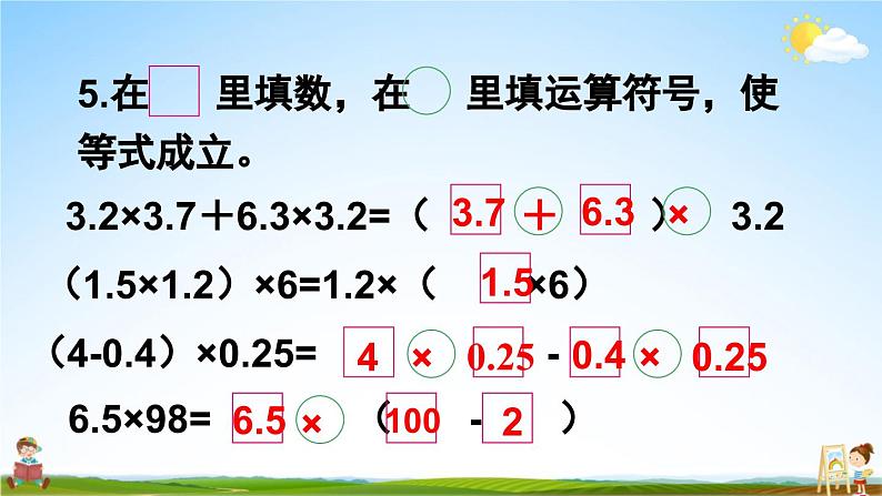 西南师大版五年级数学上册《四 小数混合运算 练习十七》课堂教学课件PPT公开课07