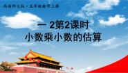 西师大版五年级上册小数乘小数教学课件ppt