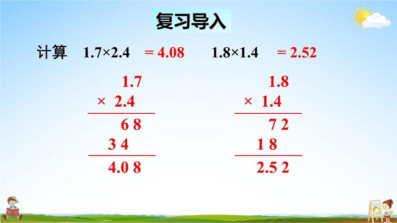 西南师大版五年级数学上册《一 2第1课时 小数乘小数(2)》课堂教学课件PPT公开课02