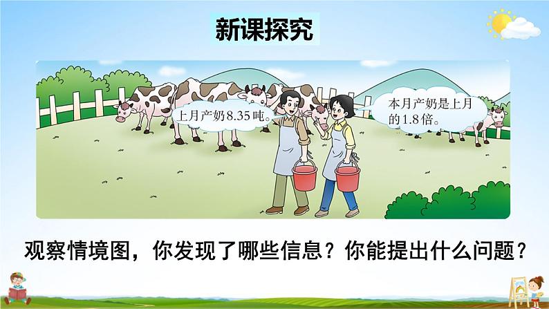 西南师大版五年级数学上册《一 2第1课时 小数乘小数(2)》课堂教学课件PPT公开课03