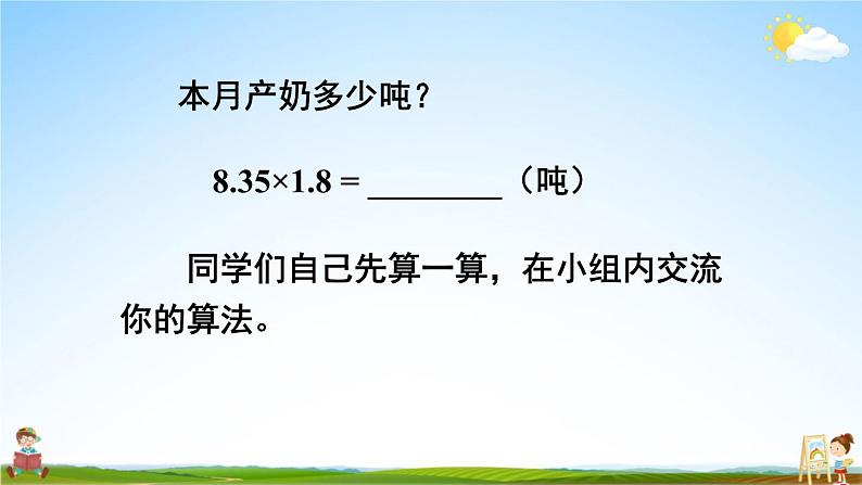 西南师大版五年级数学上册《一 2第1课时 小数乘小数(2)》课堂教学课件PPT公开课04