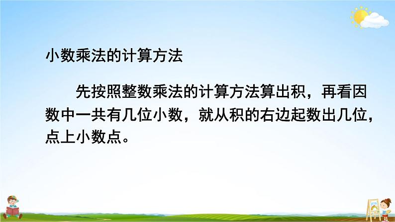 西南师大版五年级数学上册《一 2第1课时 小数乘小数(2)》课堂教学课件PPT公开课07