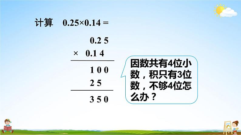 西南师大版五年级数学上册《一 2第1课时 小数乘小数(2)》课堂教学课件PPT公开课08