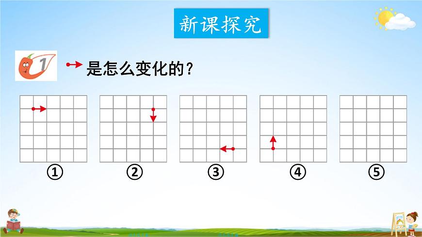 西南師大版五年級數(shù)學上冊《二 圖形的平移、旋轉與軸對稱 5探索規(guī)律》課堂教學課件PPT公開課第2頁