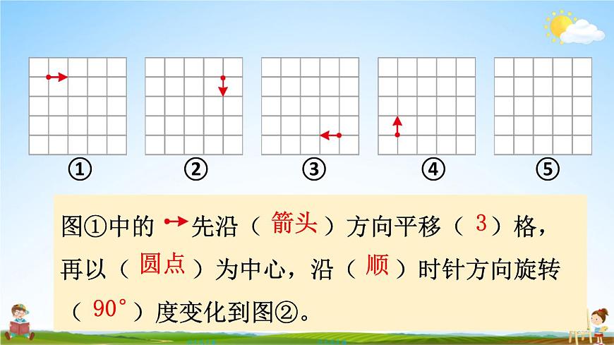 西南師大版五年級數(shù)學上冊《二 圖形的平移、旋轉與軸對稱 5探索規(guī)律》課堂教學課件PPT公開課第3頁