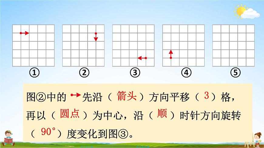 西南師大版五年級數(shù)學上冊《二 圖形的平移、旋轉與軸對稱 5探索規(guī)律》課堂教學課件PPT公開課第4頁