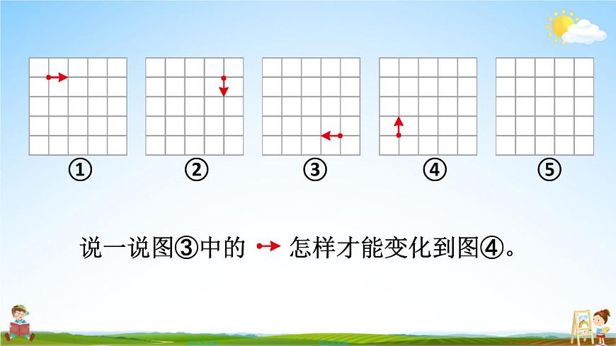 西南師大版五年級數(shù)學上冊《二 圖形的平移、旋轉與軸對稱 5探索規(guī)律》課堂教學課件PPT公開課第5頁