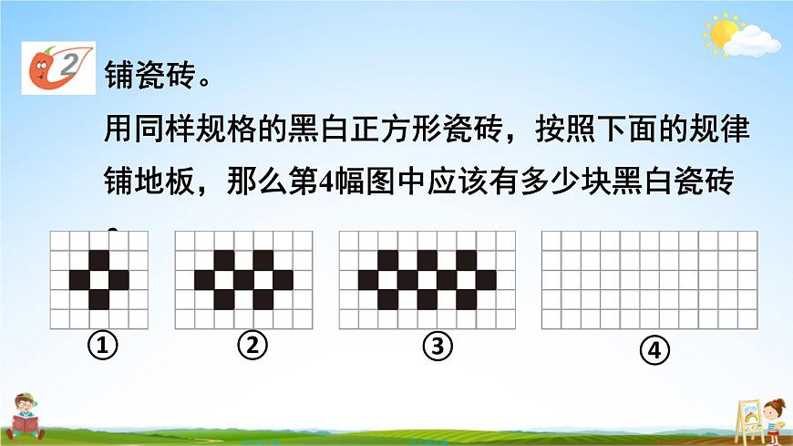 西南師大版五年級數(shù)學上冊《二 圖形的平移、旋轉與軸對稱 5探索規(guī)律》課堂教學課件PPT公開課第8頁