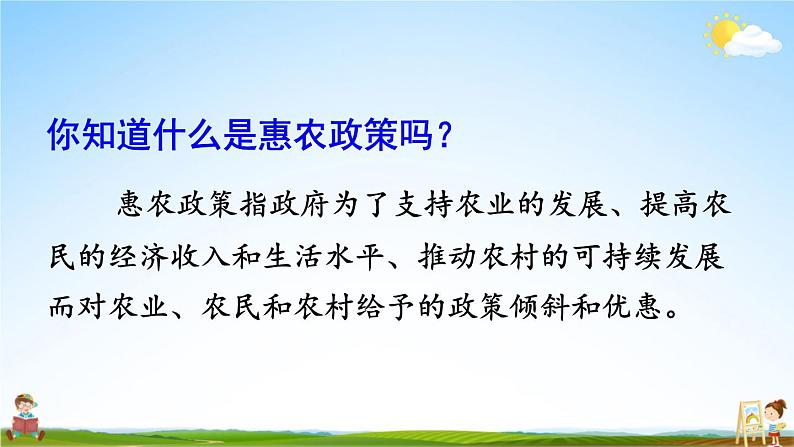 西南师大版五年级数学上册《三 综合与实践 关注“惠农”政策》课堂教学课件PPT公开课第4页