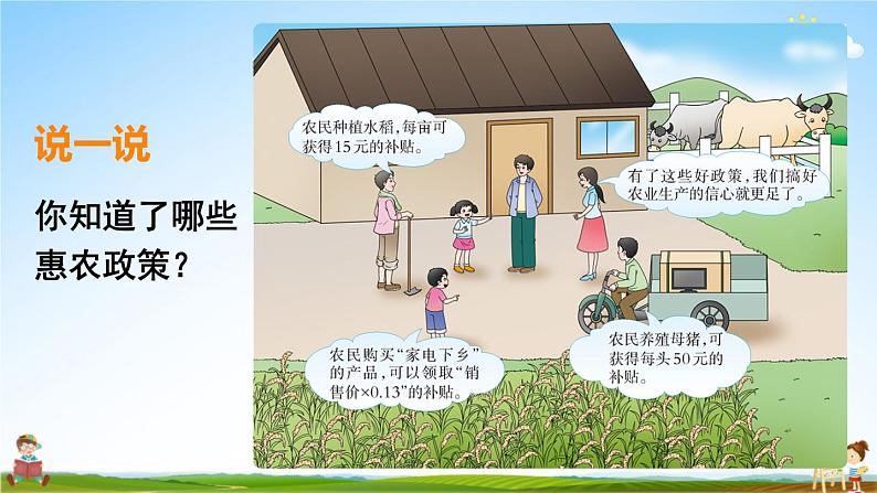 西南师大版五年级数学上册《三 综合与实践 关注“惠农”政策》课堂教学课件PPT公开课第5页