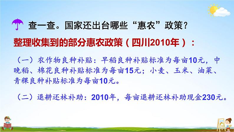 西南师大版五年级数学上册《三 综合与实践 关注“惠农”政策》课堂教学课件PPT公开课第6页