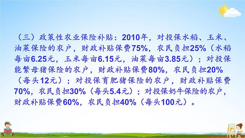 西南师大版五年级数学上册《三 综合与实践 关注“惠农”政策》课堂教学课件PPT公开课第7页