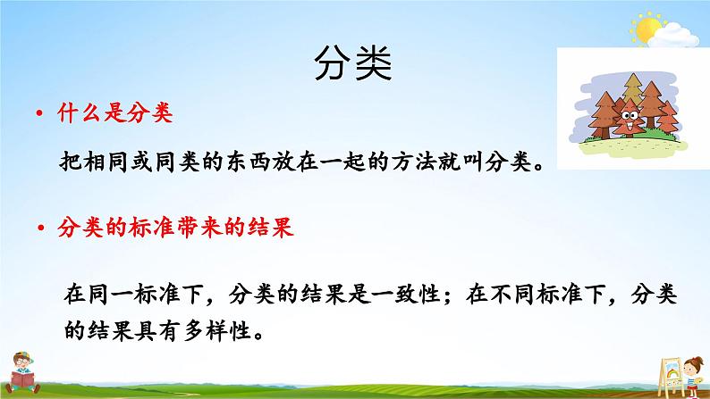 北师大版数学一年级上册《总复习 第3课时 统计与概率》课堂教学课件PPT公开课02