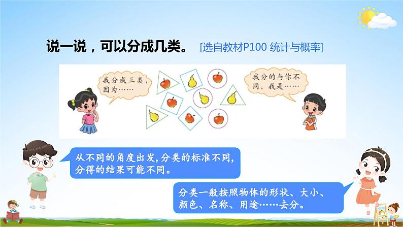 北师大版数学一年级上册《总复习 第3课时 统计与概率》课堂教学课件PPT公开课03